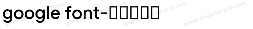 google font字体转换